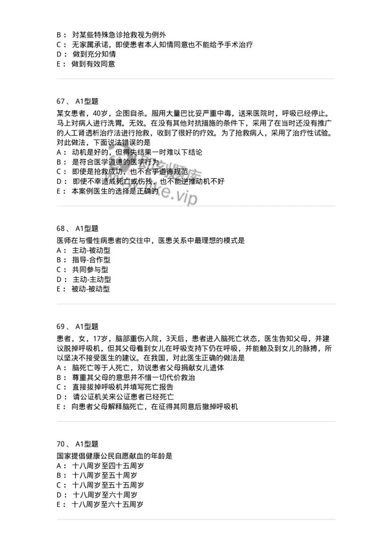 12830-医学伦理学-137736_军队文职(1)_01.军队文职真题-专业课_（全）版本一（历年真题+章节练习+模拟题）_医学类基础综合(军队文职)_章节练习_纯题目
