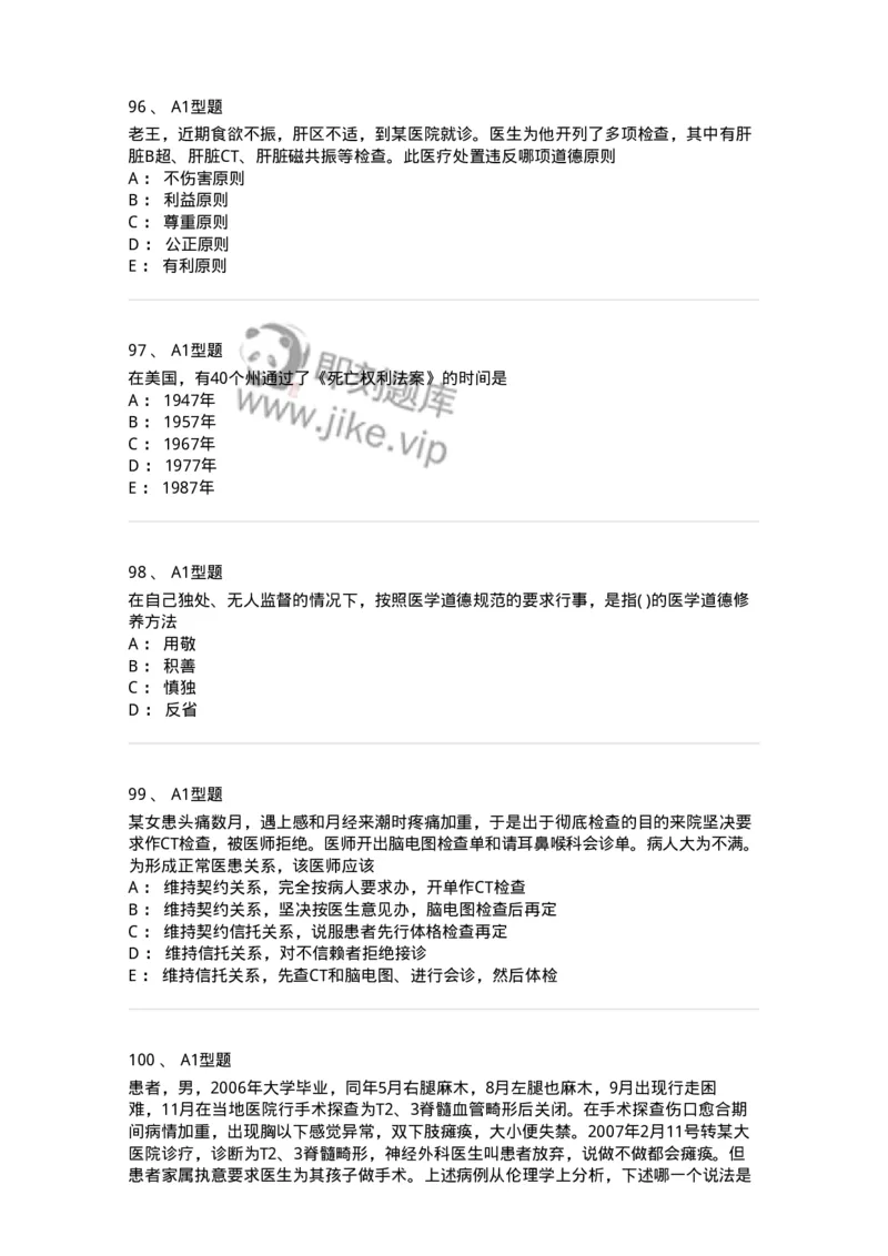 12830-医学伦理学-137736_军队文职(1)_01.军队文职真题-专业课_（全）版本一（历年真题+章节练习+模拟题）_医学类基础综合(军队文职)_章节练习_纯题目