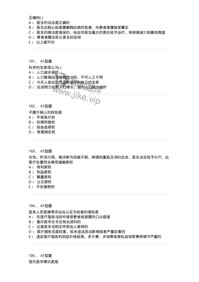12830-医学伦理学-137736_军队文职(1)_01.军队文职真题-专业课_（全）版本一（历年真题+章节练习+模拟题）_医学类基础综合(军队文职)_章节练习_纯题目