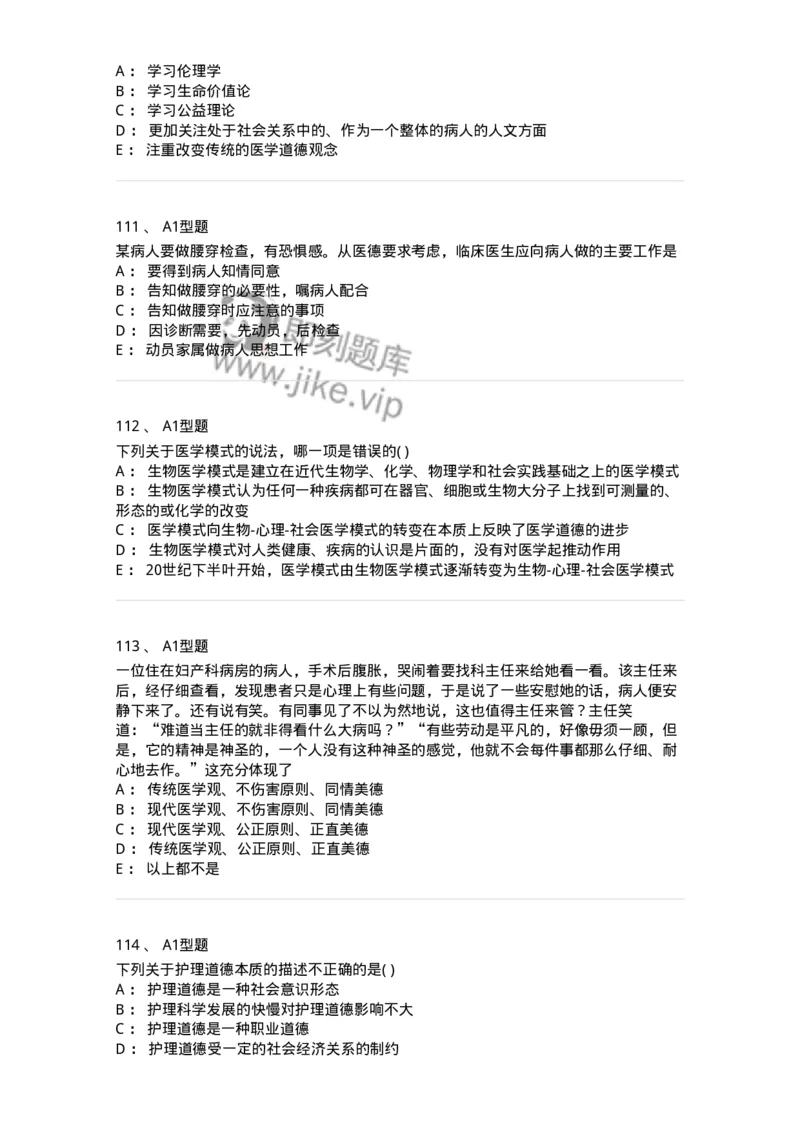 12830-医学伦理学-137736_军队文职(1)_01.军队文职真题-专业课_（全）版本一（历年真题+章节练习+模拟题）_医学类基础综合(军队文职)_章节练习_纯题目