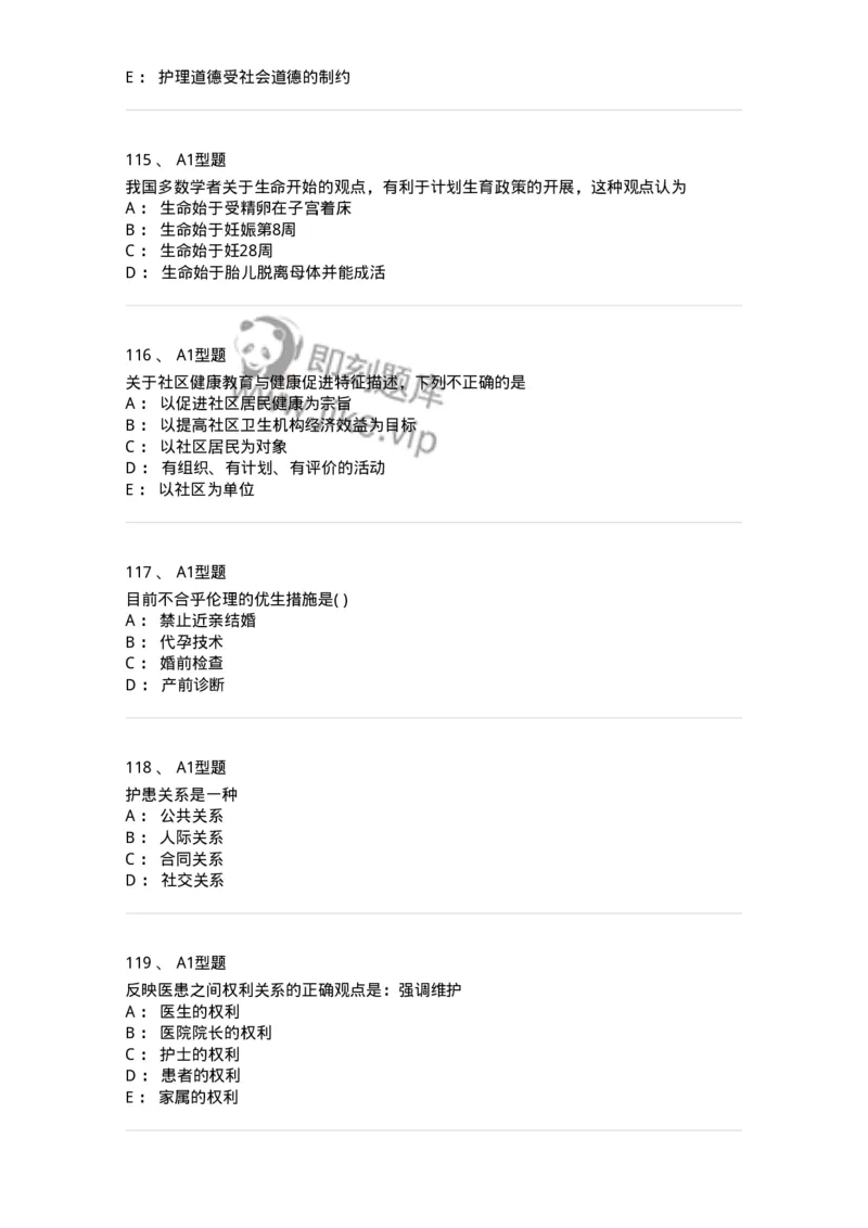 12830-医学伦理学-137736_军队文职(1)_01.军队文职真题-专业课_（全）版本一（历年真题+章节练习+模拟题）_医学类基础综合(军队文职)_章节练习_纯题目