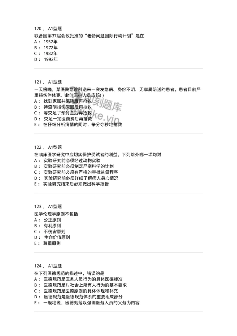 12830-医学伦理学-137736_军队文职(1)_01.军队文职真题-专业课_（全）版本一（历年真题+章节练习+模拟题）_医学类基础综合(军队文职)_章节练习_纯题目