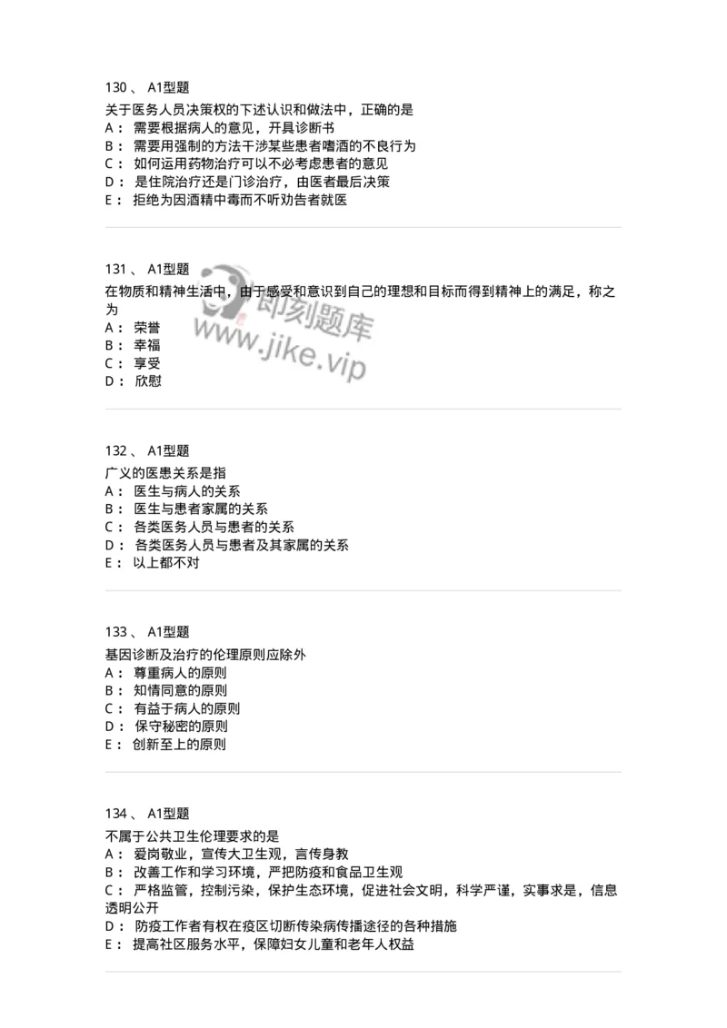 12830-医学伦理学-137736_军队文职(1)_01.军队文职真题-专业课_（全）版本一（历年真题+章节练习+模拟题）_医学类基础综合(军队文职)_章节练习_纯题目