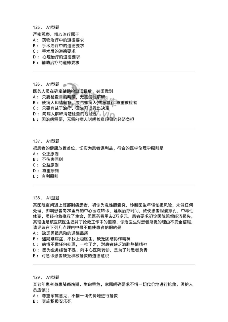 12830-医学伦理学-137736_军队文职(1)_01.军队文职真题-专业课_（全）版本一（历年真题+章节练习+模拟题）_医学类基础综合(军队文职)_章节练习_纯题目
