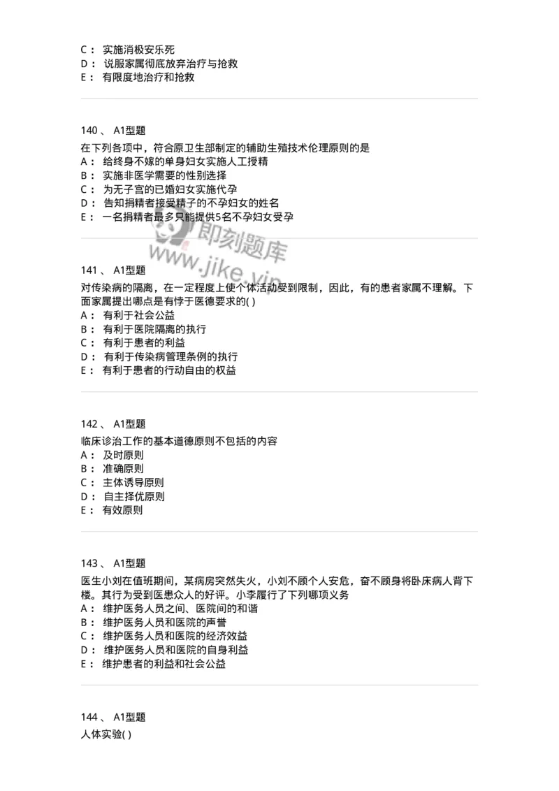 12830-医学伦理学-137736_军队文职(1)_01.军队文职真题-专业课_（全）版本一（历年真题+章节练习+模拟题）_医学类基础综合(军队文职)_章节练习_纯题目