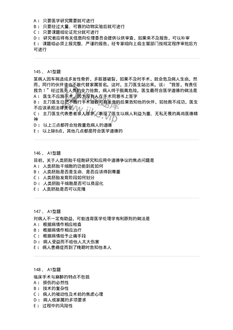 12830-医学伦理学-137736_军队文职(1)_01.军队文职真题-专业课_（全）版本一（历年真题+章节练习+模拟题）_医学类基础综合(军队文职)_章节练习_纯题目