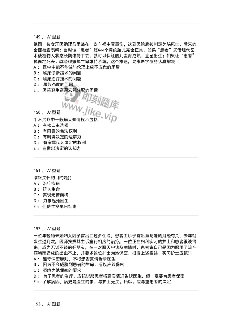 12830-医学伦理学-137736_军队文职(1)_01.军队文职真题-专业课_（全）版本一（历年真题+章节练习+模拟题）_医学类基础综合(军队文职)_章节练习_纯题目