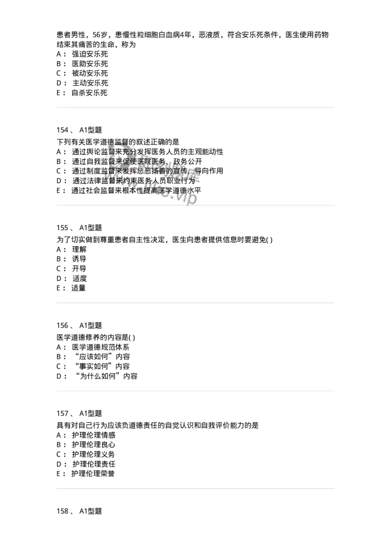 12830-医学伦理学-137736_军队文职(1)_01.军队文职真题-专业课_（全）版本一（历年真题+章节练习+模拟题）_医学类基础综合(军队文职)_章节练习_纯题目