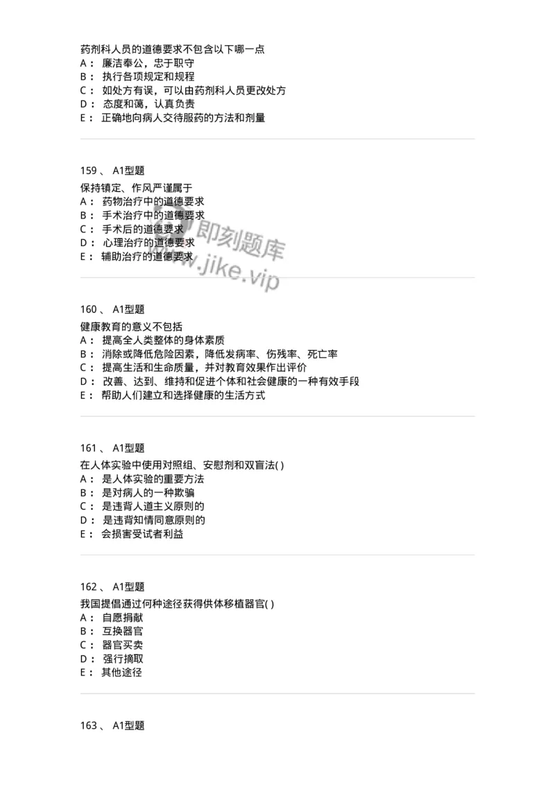 12830-医学伦理学-137736_军队文职(1)_01.军队文职真题-专业课_（全）版本一（历年真题+章节练习+模拟题）_医学类基础综合(军队文职)_章节练习_纯题目