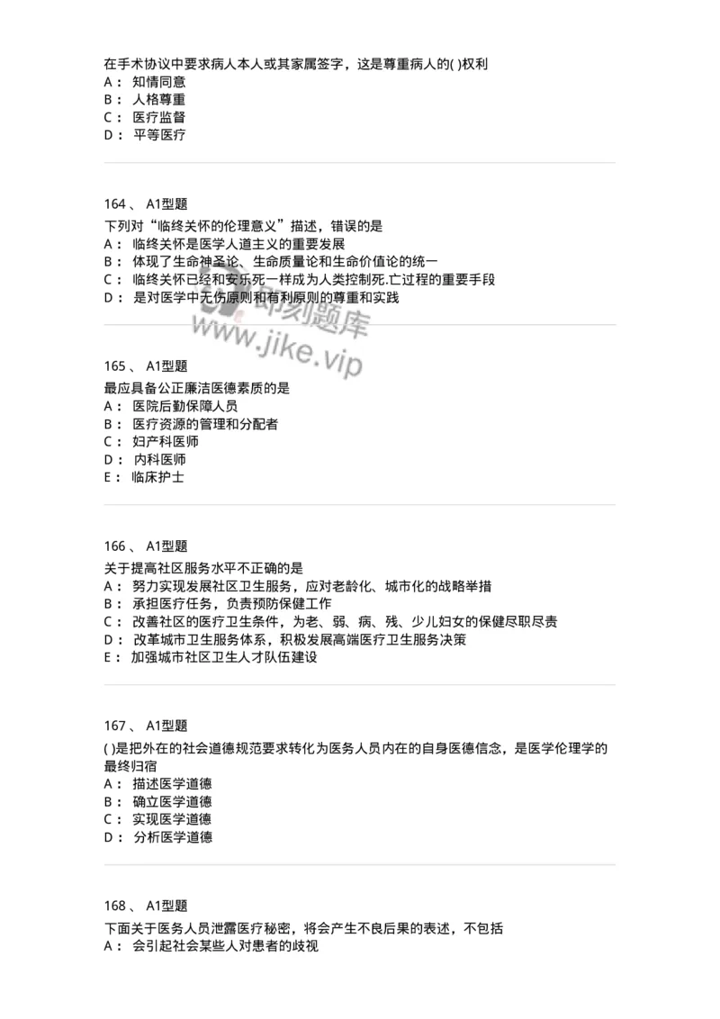 12830-医学伦理学-137736_军队文职(1)_01.军队文职真题-专业课_（全）版本一（历年真题+章节练习+模拟题）_医学类基础综合(军队文职)_章节练习_纯题目