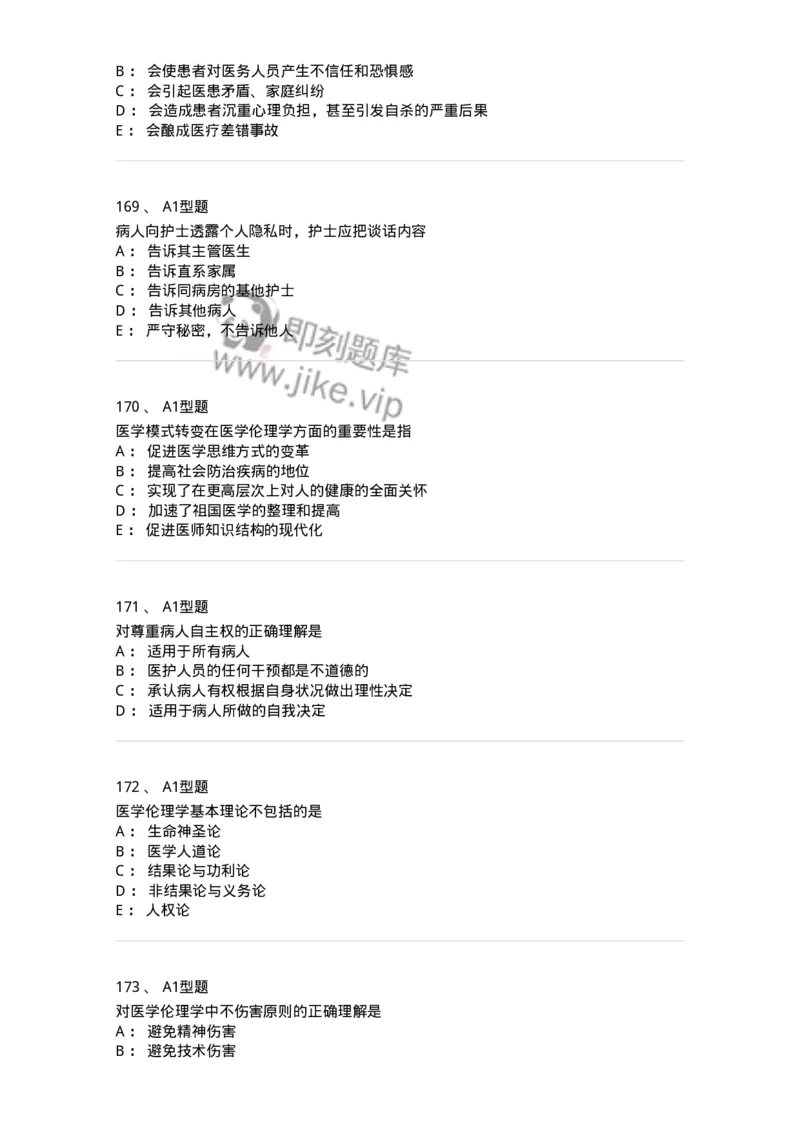 12830-医学伦理学-137736_军队文职(1)_01.军队文职真题-专业课_（全）版本一（历年真题+章节练习+模拟题）_医学类基础综合(军队文职)_章节练习_纯题目