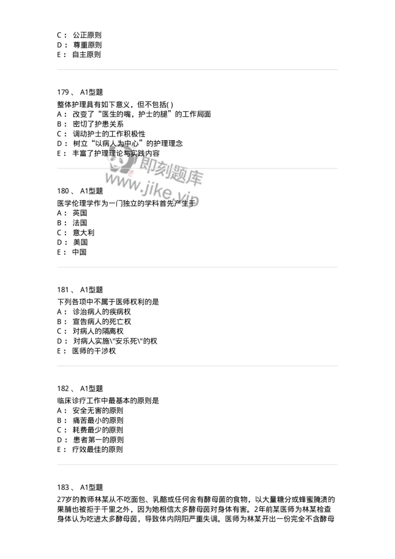12830-医学伦理学-137736_军队文职(1)_01.军队文职真题-专业课_（全）版本一（历年真题+章节练习+模拟题）_医学类基础综合(军队文职)_章节练习_纯题目