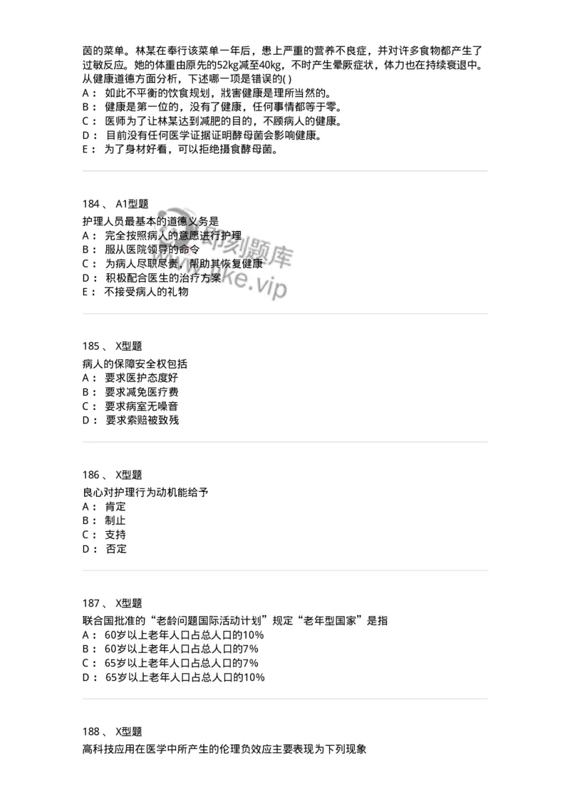 12830-医学伦理学-137736_军队文职(1)_01.军队文职真题-专业课_（全）版本一（历年真题+章节练习+模拟题）_医学类基础综合(军队文职)_章节练习_纯题目