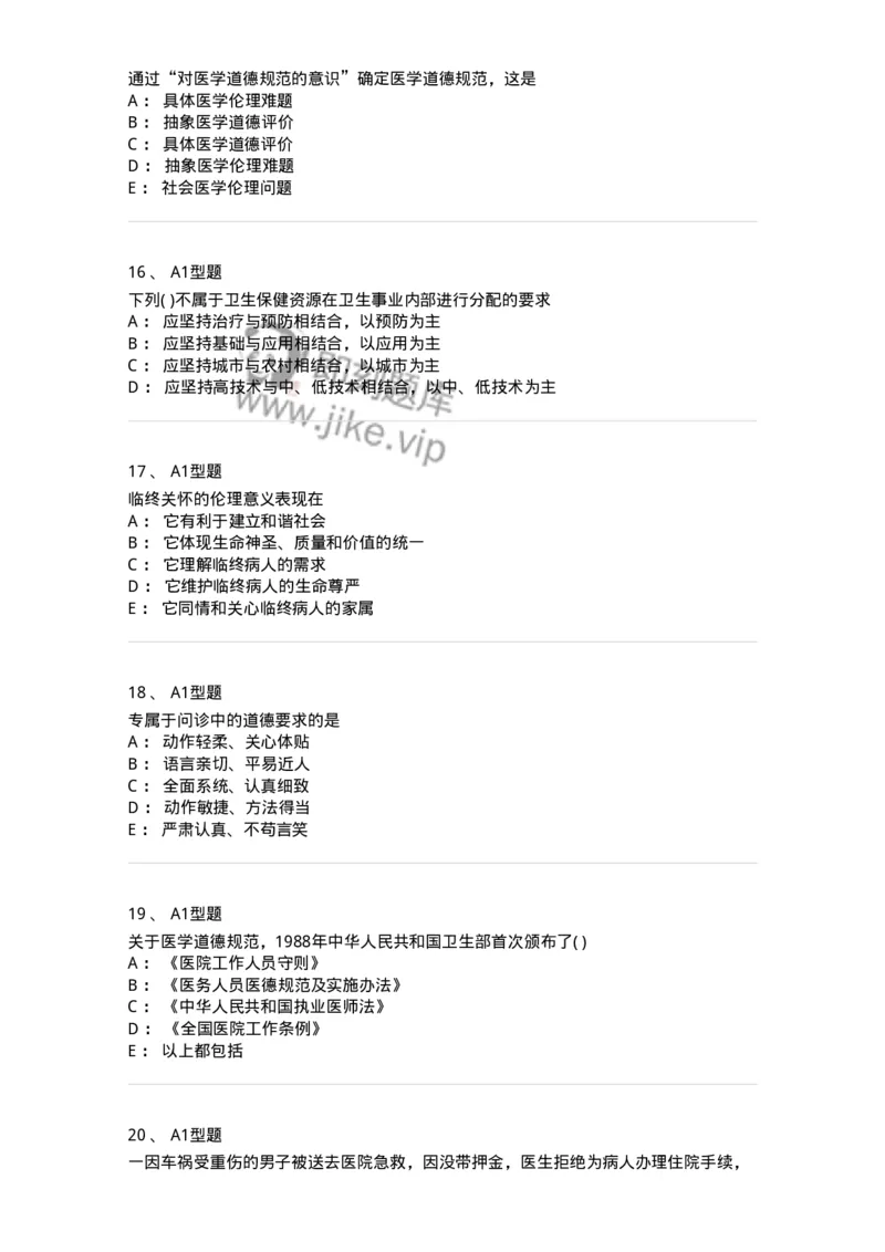12830-医学伦理学-137736_军队文职(1)_01.军队文职真题-专业课_（全）版本一（历年真题+章节练习+模拟题）_医学类基础综合(军队文职)_章节练习_纯题目