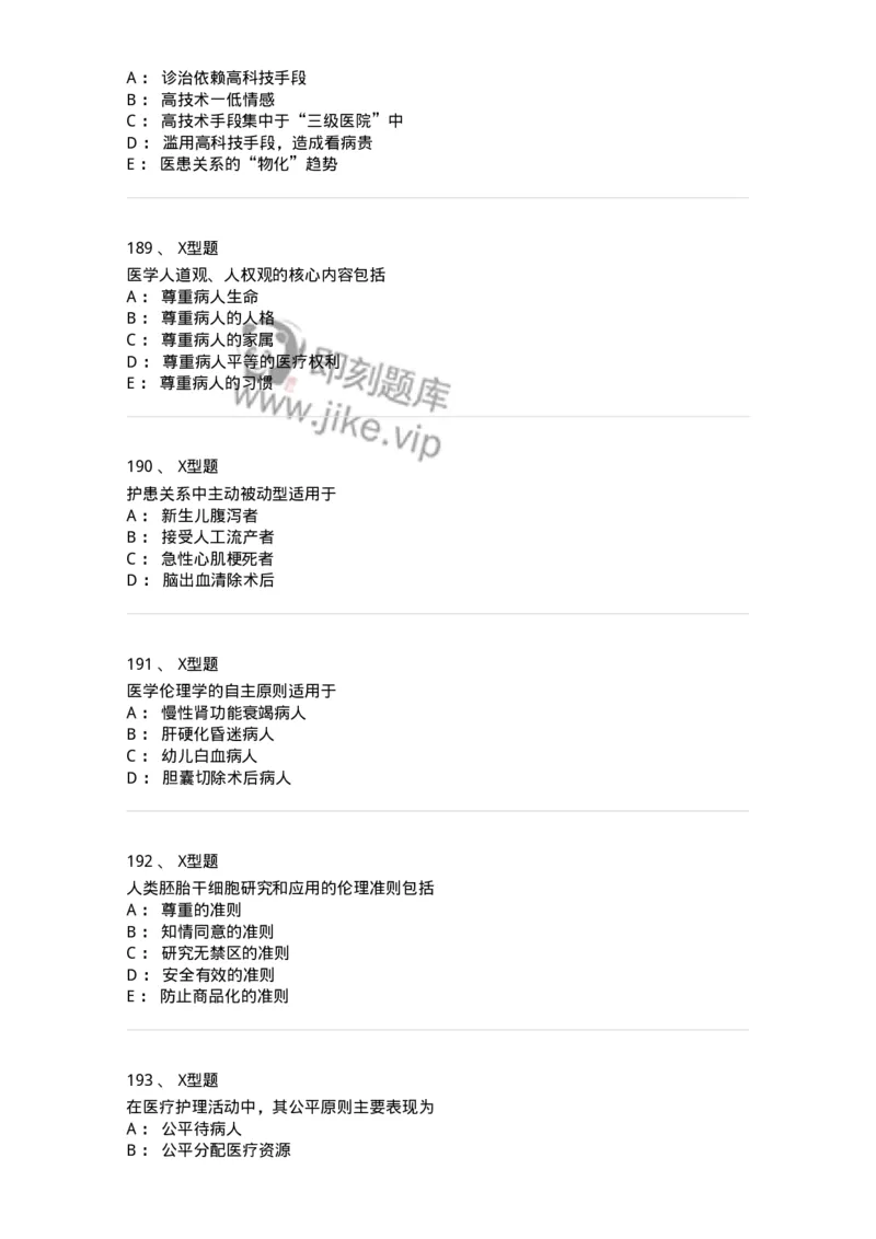 12830-医学伦理学-137736_军队文职(1)_01.军队文职真题-专业课_（全）版本一（历年真题+章节练习+模拟题）_医学类基础综合(军队文职)_章节练习_纯题目