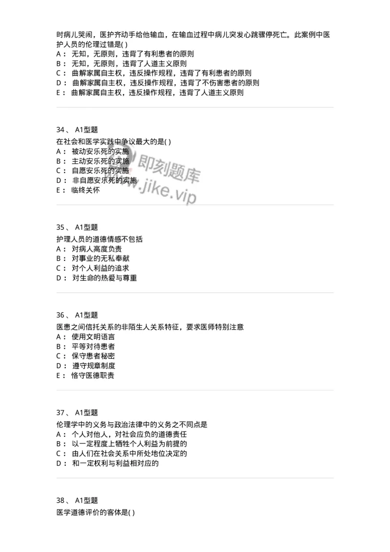12830-医学伦理学-137736_军队文职(1)_01.军队文职真题-专业课_（全）版本一（历年真题+章节练习+模拟题）_医学类基础综合(军队文职)_章节练习_纯题目