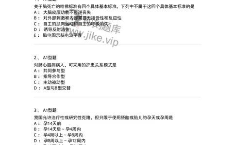 12830-医学伦理学-137736_军队文职(1)_01.军队文职真题-专业课_（全）版本一（历年真题+章节练习+模拟题）_医学类基础综合(军队文职)_章节练习_纯题目