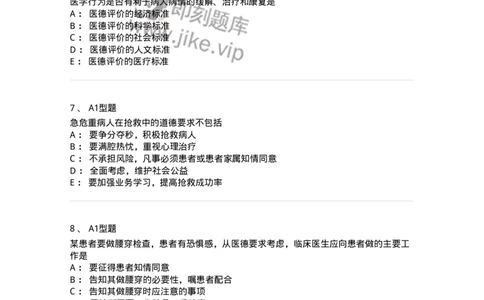 12830-医学伦理学-137736_军队文职(1)_01.军队文职真题-专业课_（全）版本一（历年真题+章节练习+模拟题）_医学类基础综合(军队文职)_章节练习_纯题目