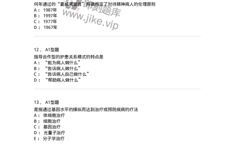 12830-医学伦理学-137736_军队文职(1)_01.军队文职真题-专业课_（全）版本一（历年真题+章节练习+模拟题）_医学类基础综合(军队文职)_章节练习_纯题目