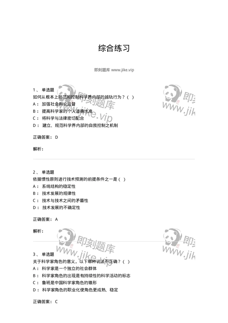 330409-综合练习-174384_军队文职(1)_01.军队文职真题-专业课_（全）版本一（历年真题+章节练习+模拟题）_哲学(军队文职)_章节练习_题目+解析