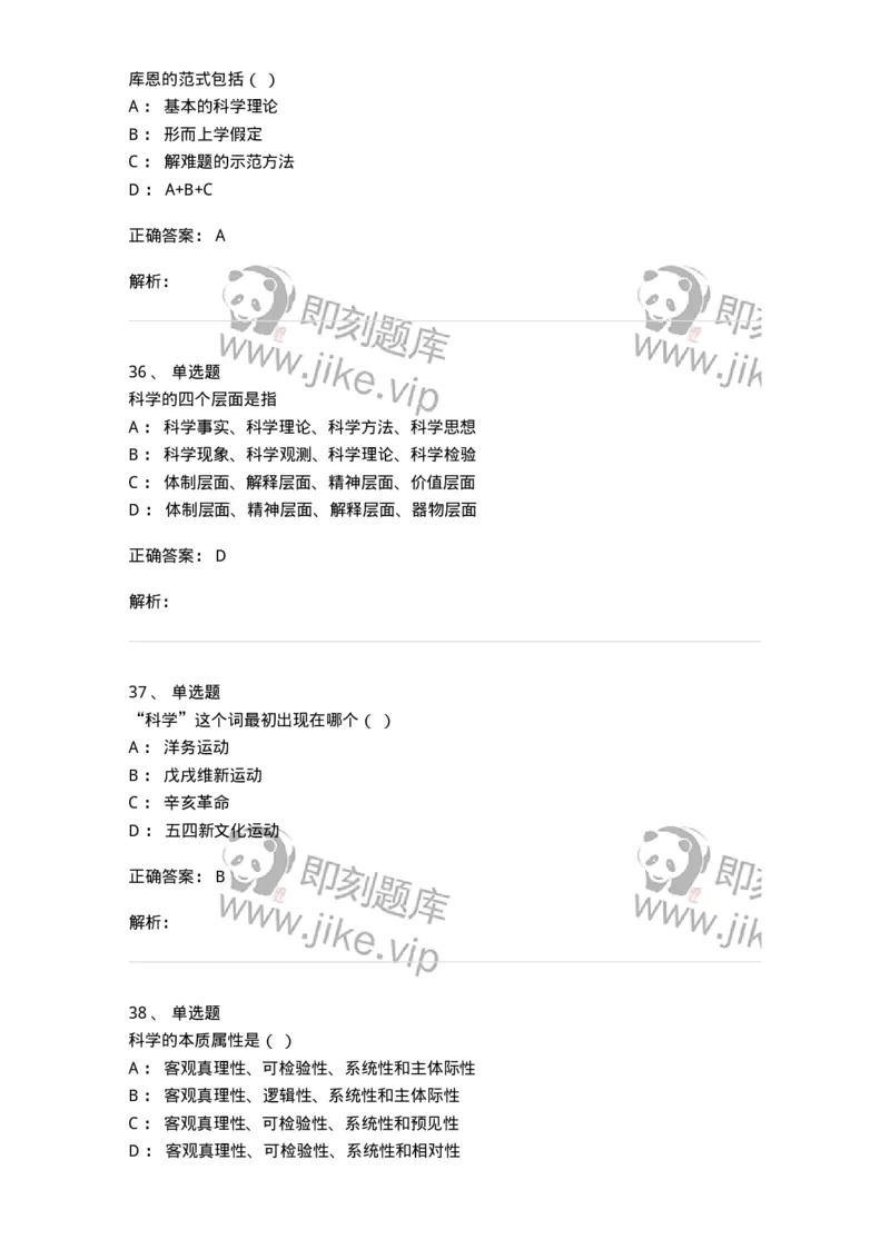 330409-综合练习-174384_军队文职(1)_01.军队文职真题-专业课_（全）版本一（历年真题+章节练习+模拟题）_哲学(军队文职)_章节练习_题目+解析