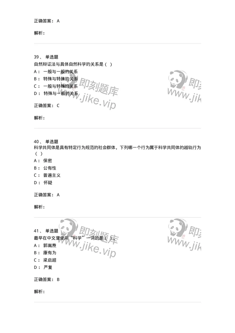 330409-综合练习-174384_军队文职(1)_01.军队文职真题-专业课_（全）版本一（历年真题+章节练习+模拟题）_哲学(军队文职)_章节练习_题目+解析