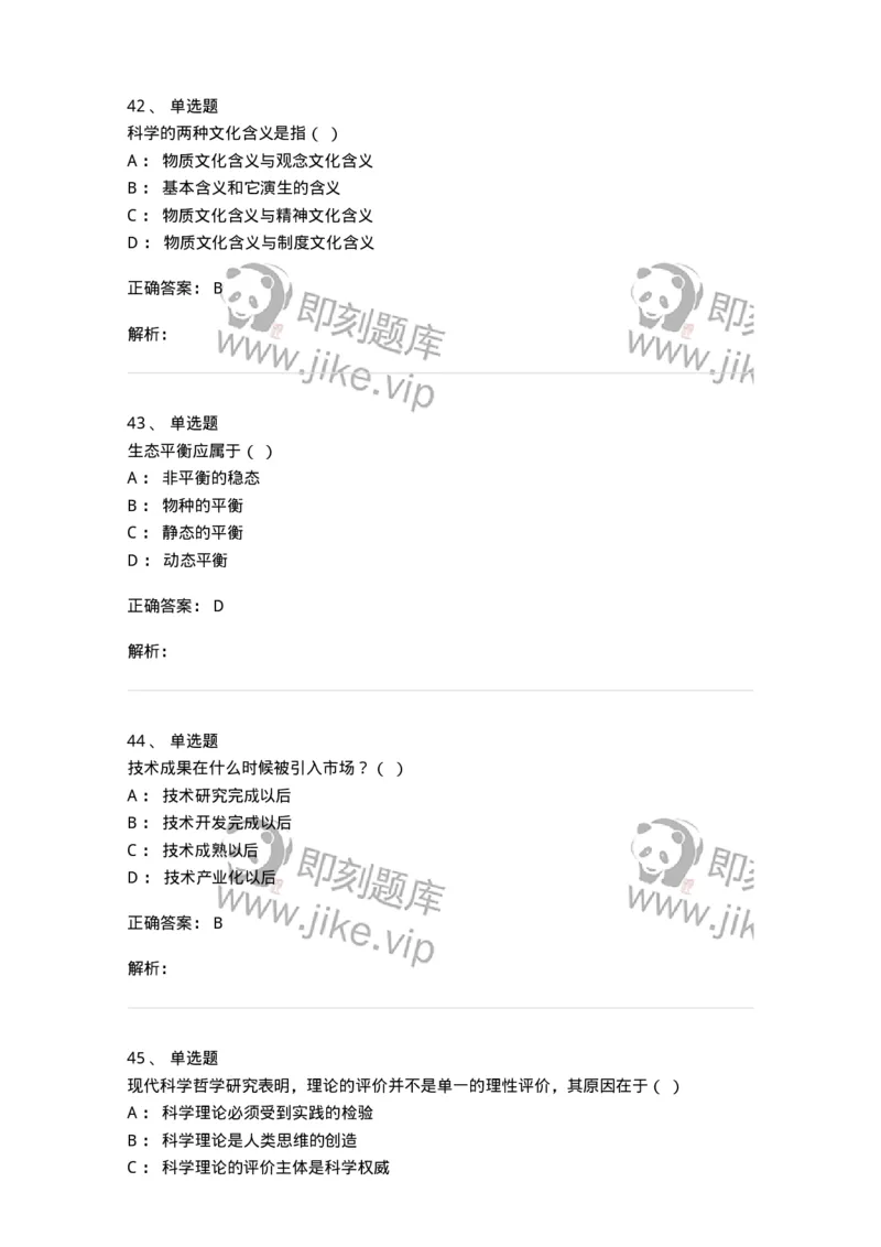 330409-综合练习-174384_军队文职(1)_01.军队文职真题-专业课_（全）版本一（历年真题+章节练习+模拟题）_哲学(军队文职)_章节练习_题目+解析