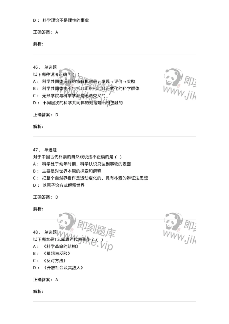 330409-综合练习-174384_军队文职(1)_01.军队文职真题-专业课_（全）版本一（历年真题+章节练习+模拟题）_哲学(军队文职)_章节练习_题目+解析