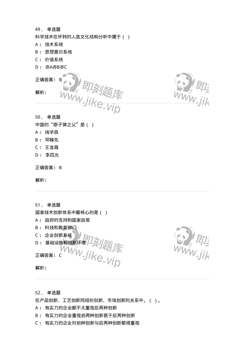 330409-综合练习-174384_军队文职(1)_01.军队文职真题-专业课_（全）版本一（历年真题+章节练习+模拟题）_哲学(军队文职)_章节练习_题目+解析