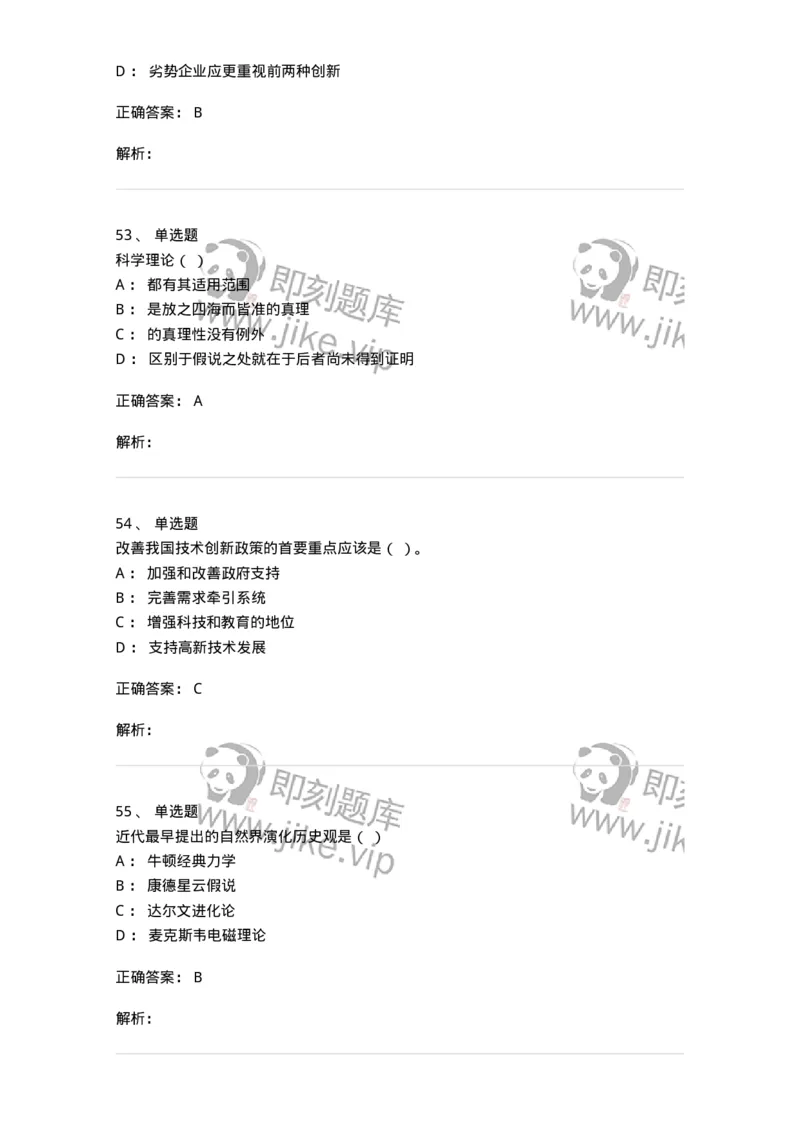 330409-综合练习-174384_军队文职(1)_01.军队文职真题-专业课_（全）版本一（历年真题+章节练习+模拟题）_哲学(军队文职)_章节练习_题目+解析