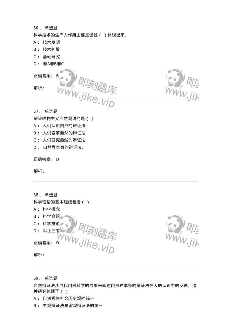 330409-综合练习-174384_军队文职(1)_01.军队文职真题-专业课_（全）版本一（历年真题+章节练习+模拟题）_哲学(军队文职)_章节练习_题目+解析