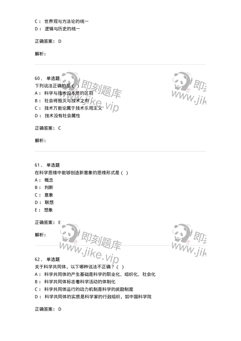 330409-综合练习-174384_军队文职(1)_01.军队文职真题-专业课_（全）版本一（历年真题+章节练习+模拟题）_哲学(军队文职)_章节练习_题目+解析