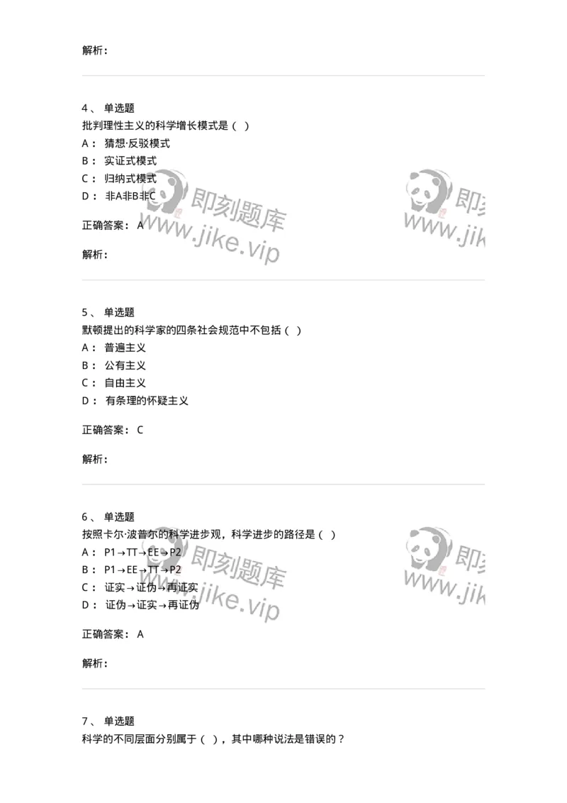 330409-综合练习-174384_军队文职(1)_01.军队文职真题-专业课_（全）版本一（历年真题+章节练习+模拟题）_哲学(军队文职)_章节练习_题目+解析