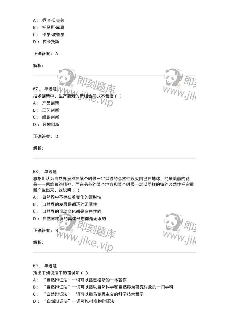 330409-综合练习-174384_军队文职(1)_01.军队文职真题-专业课_（全）版本一（历年真题+章节练习+模拟题）_哲学(军队文职)_章节练习_题目+解析