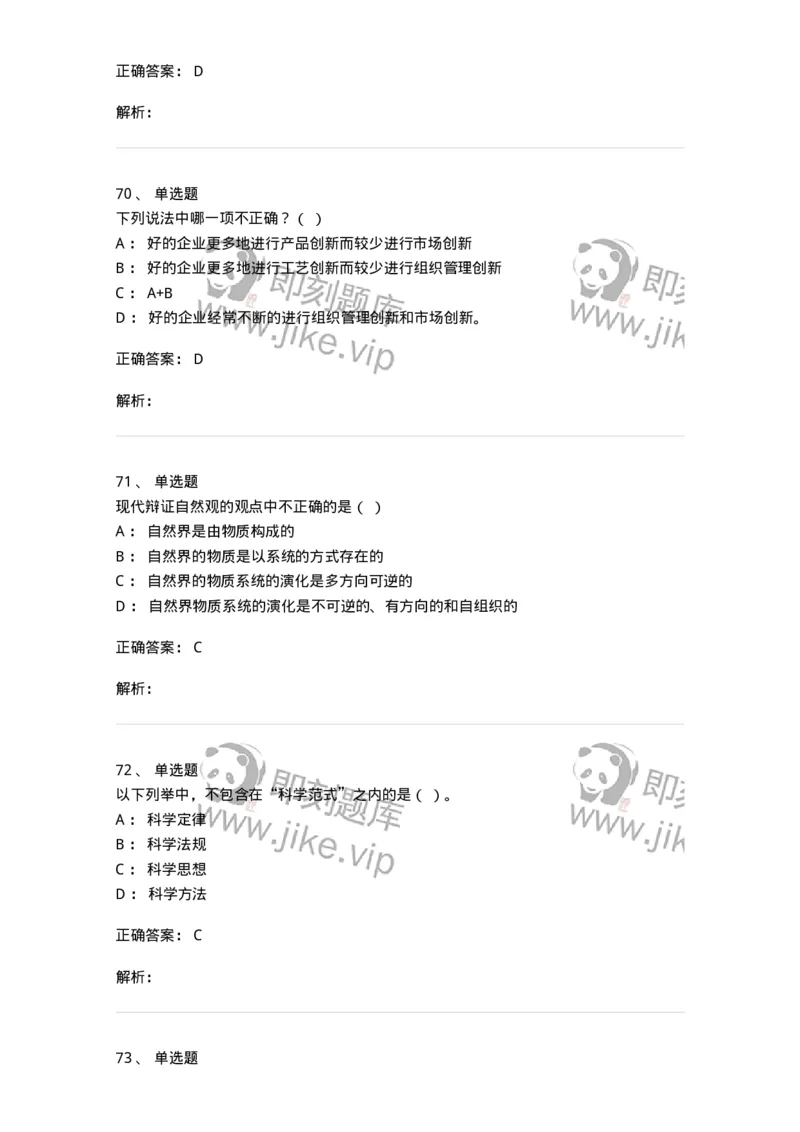 330409-综合练习-174384_军队文职(1)_01.军队文职真题-专业课_（全）版本一（历年真题+章节练习+模拟题）_哲学(军队文职)_章节练习_题目+解析