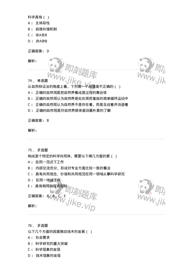 330409-综合练习-174384_军队文职(1)_01.军队文职真题-专业课_（全）版本一（历年真题+章节练习+模拟题）_哲学(军队文职)_章节练习_题目+解析