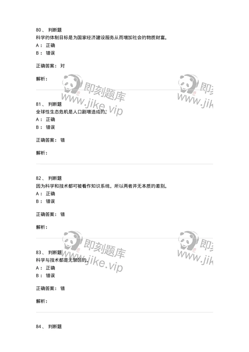 330409-综合练习-174384_军队文职(1)_01.军队文职真题-专业课_（全）版本一（历年真题+章节练习+模拟题）_哲学(军队文职)_章节练习_题目+解析