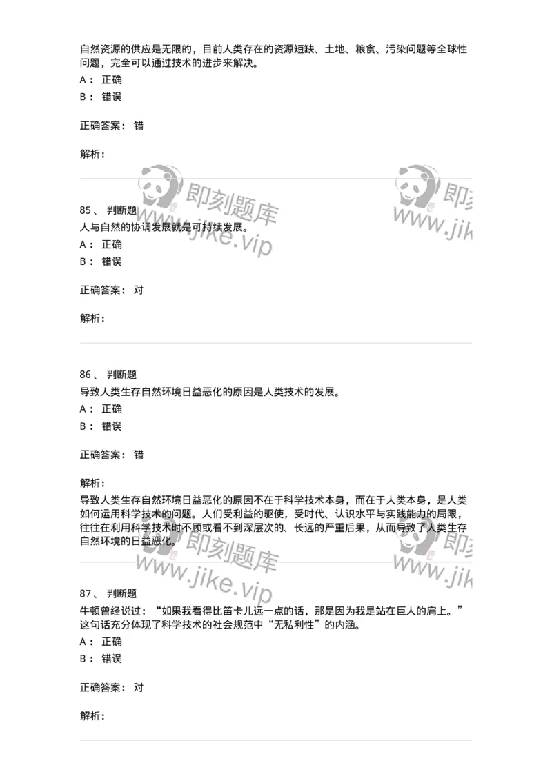 330409-综合练习-174384_军队文职(1)_01.军队文职真题-专业课_（全）版本一（历年真题+章节练习+模拟题）_哲学(军队文职)_章节练习_题目+解析