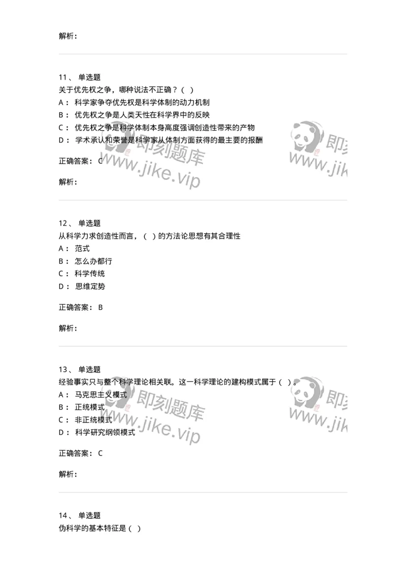 330409-综合练习-174384_军队文职(1)_01.军队文职真题-专业课_（全）版本一（历年真题+章节练习+模拟题）_哲学(军队文职)_章节练习_题目+解析