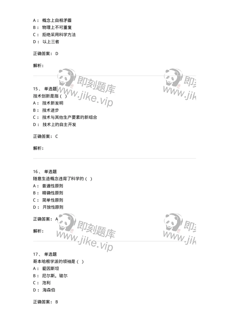 330409-综合练习-174384_军队文职(1)_01.军队文职真题-专业课_（全）版本一（历年真题+章节练习+模拟题）_哲学(军队文职)_章节练习_题目+解析