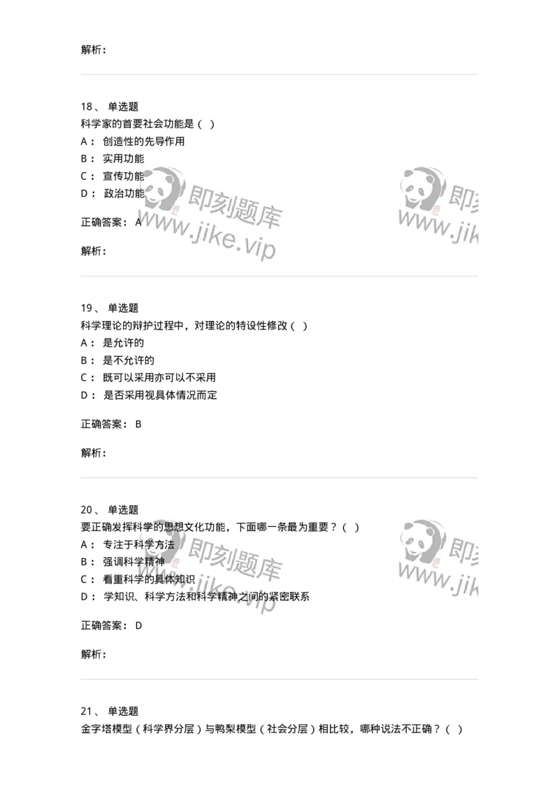 330409-综合练习-174384_军队文职(1)_01.军队文职真题-专业课_（全）版本一（历年真题+章节练习+模拟题）_哲学(军队文职)_章节练习_题目+解析