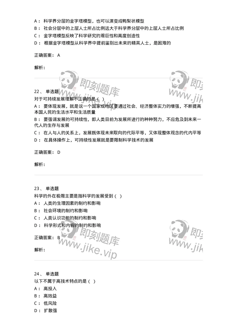 330409-综合练习-174384_军队文职(1)_01.军队文职真题-专业课_（全）版本一（历年真题+章节练习+模拟题）_哲学(军队文职)_章节练习_题目+解析