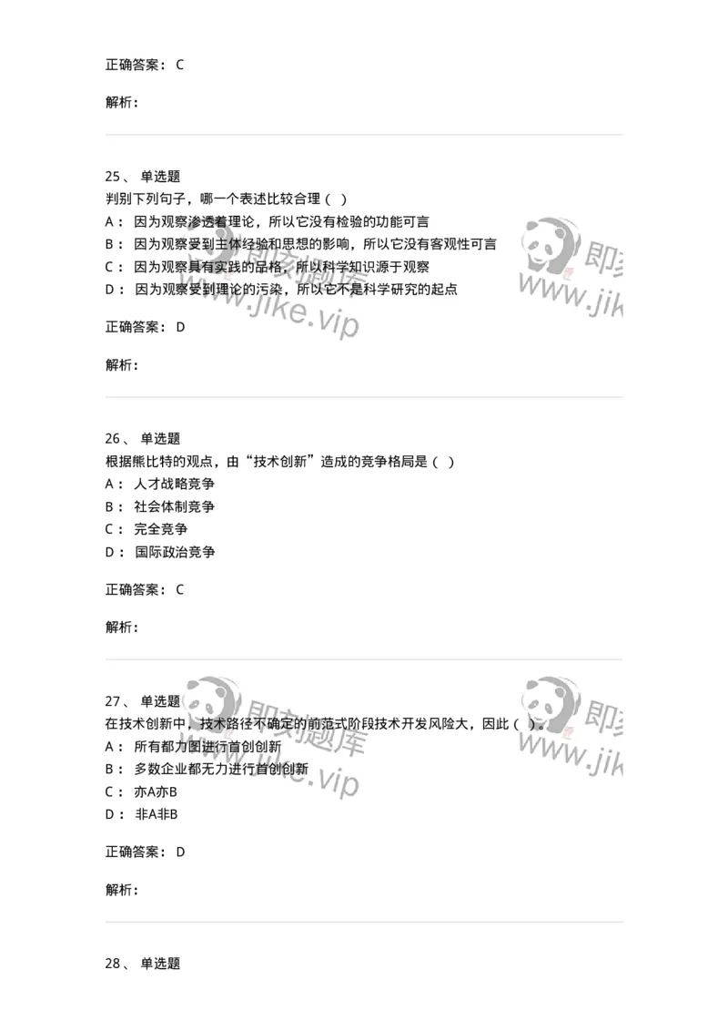 330409-综合练习-174384_军队文职(1)_01.军队文职真题-专业课_（全）版本一（历年真题+章节练习+模拟题）_哲学(军队文职)_章节练习_题目+解析