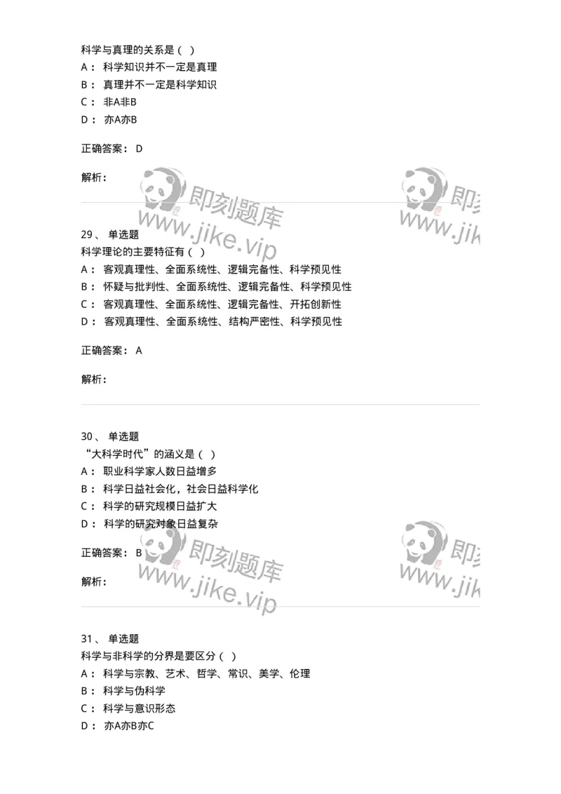 330409-综合练习-174384_军队文职(1)_01.军队文职真题-专业课_（全）版本一（历年真题+章节练习+模拟题）_哲学(军队文职)_章节练习_题目+解析