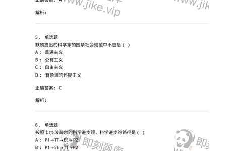 330409-综合练习-174384_军队文职(1)_01.军队文职真题-专业课_（全）版本一（历年真题+章节练习+模拟题）_哲学(军队文职)_章节练习_题目+解析