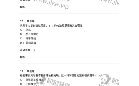 330409-综合练习-174384_军队文职(1)_01.军队文职真题-专业课_（全）版本一（历年真题+章节练习+模拟题）_哲学(军队文职)_章节练习_题目+解析