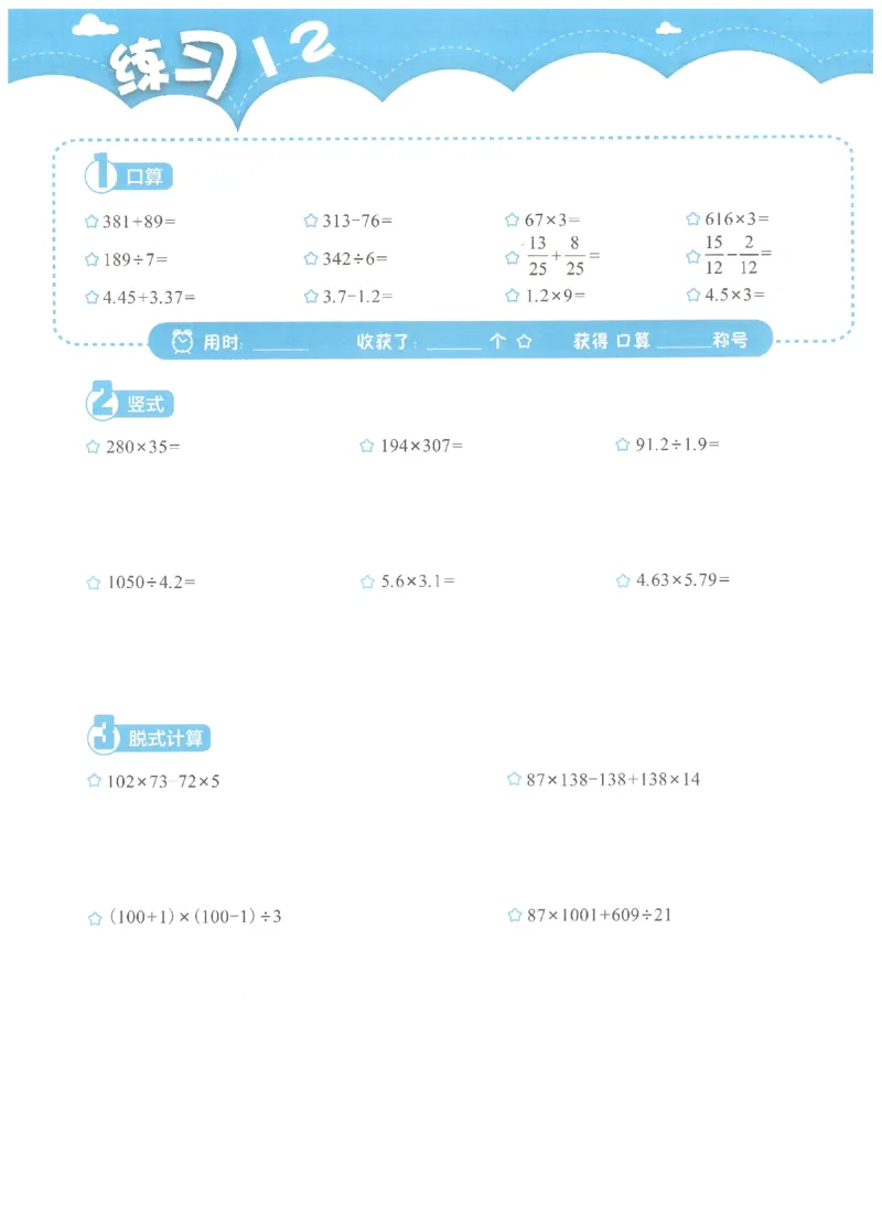 4年级10月_一年级1-12月计算小超市_四年级1-12月计算小超市