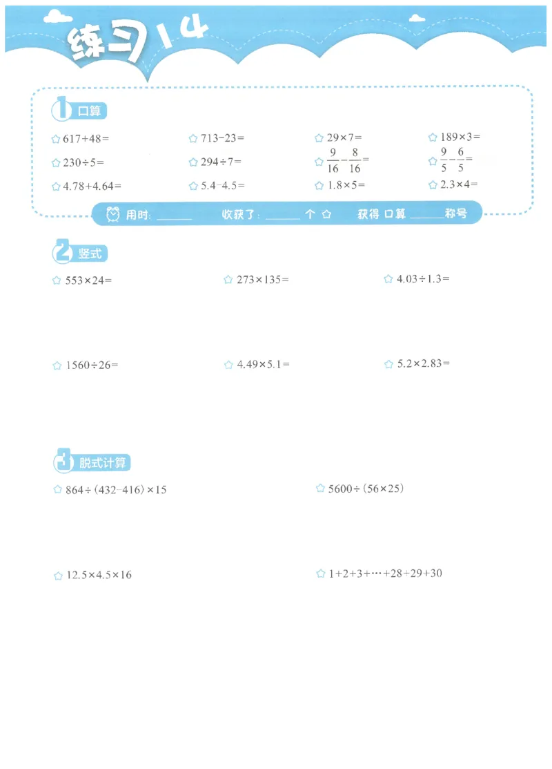 4年级10月_一年级1-12月计算小超市_四年级1-12月计算小超市