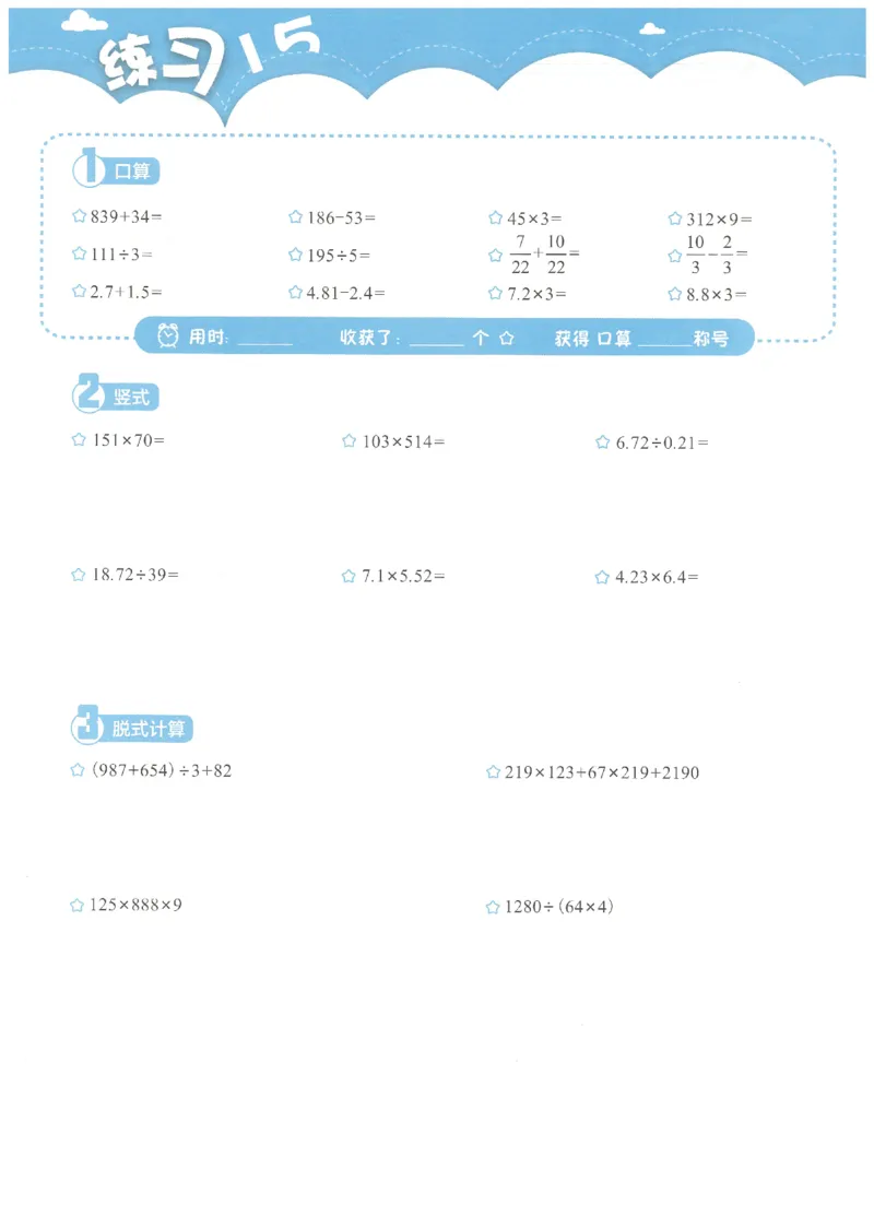 4年级10月_一年级1-12月计算小超市_四年级1-12月计算小超市