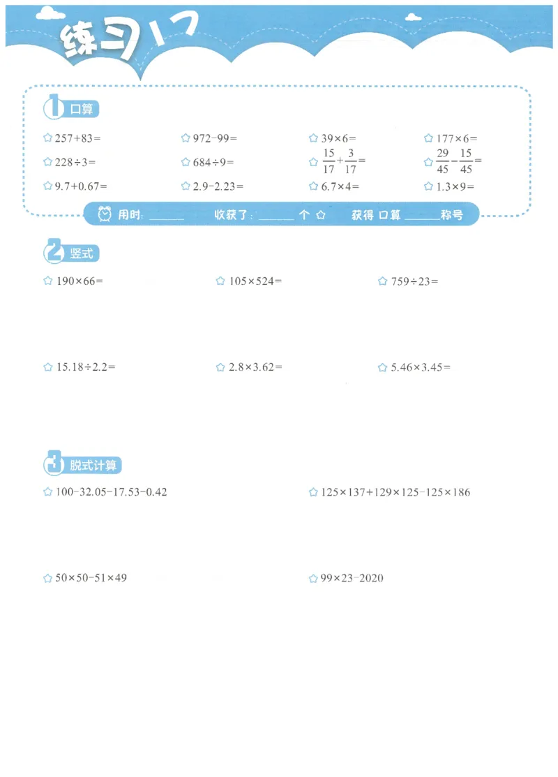 4年级10月_一年级1-12月计算小超市_四年级1-12月计算小超市